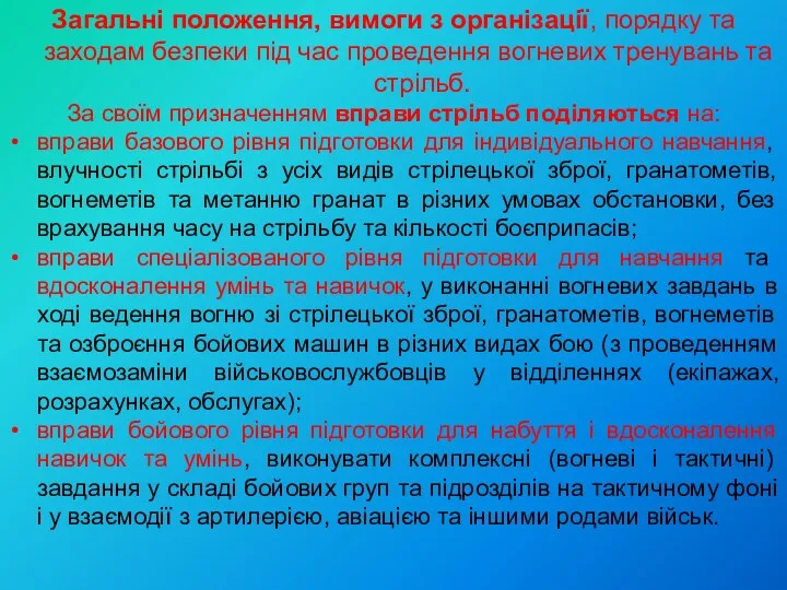 Загальні положення, вимоги з організації, порядку та заходам безпеки під