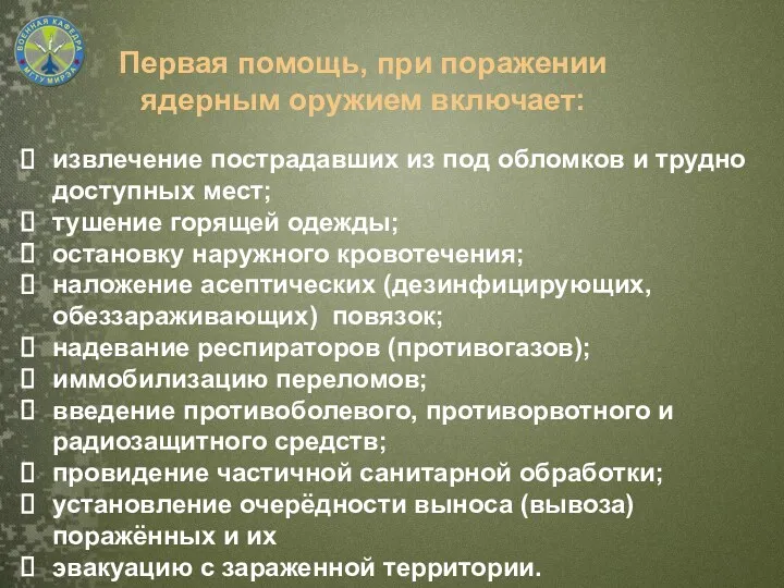 извлечение пострадавших из под обломков и трудно доступных мест; тушение