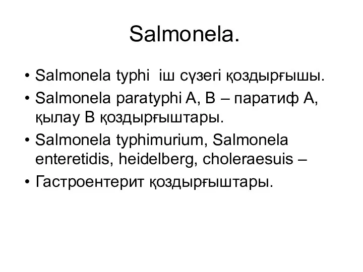 Salmonela. Salmonela typhi іш сүзегі қоздырғышы. Salmonela paratyphi A, B