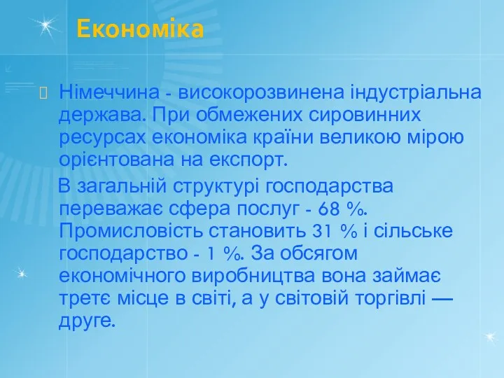 Економіка Німеччина - високорозвинена індустріальна держава. При обмежених сировинних ресурсах