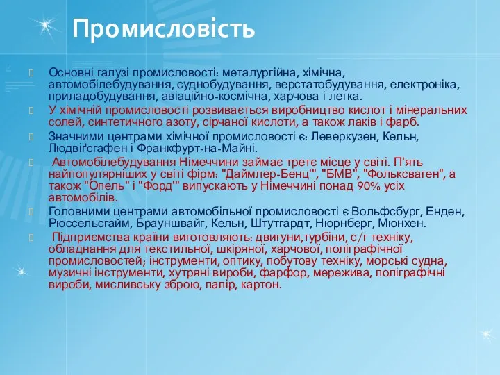 Промисловість Основні галузі промисловості: металургійна, хімічна, автомобілебудування, суднобудування, верстатобудування, електроніка,