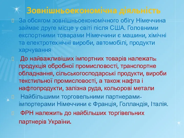 Зовнішньоекономічна діяльність За обсягом зовнішньоекономічного обігу Німеччина займає друге місце