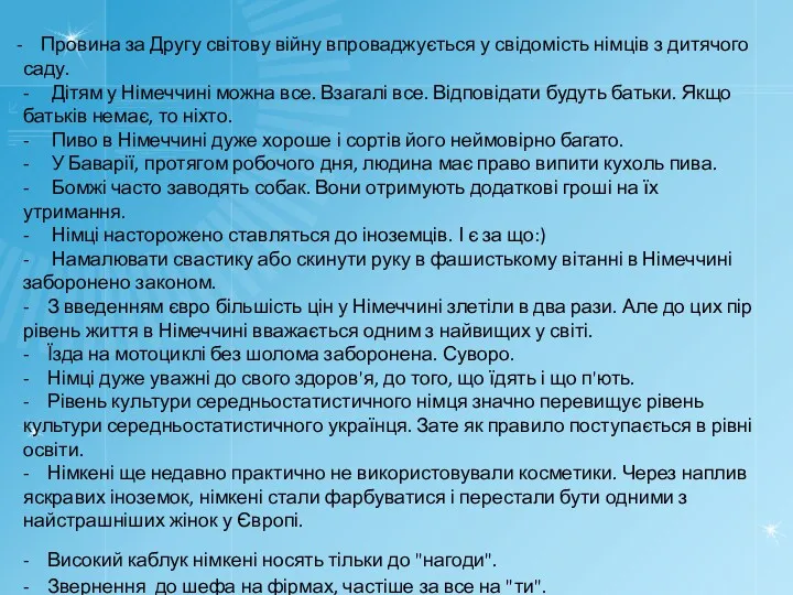 Провина за Другу світову війну впроваджується у свідомість німців з