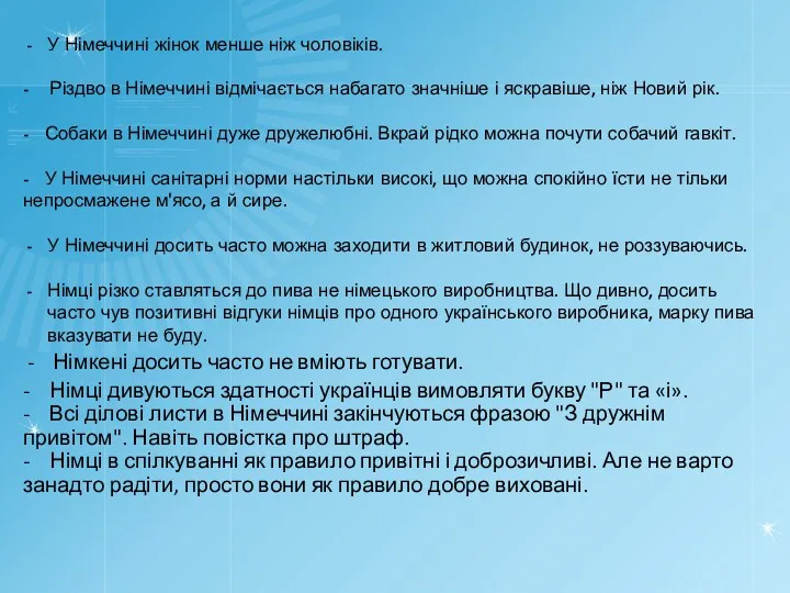 У Німеччині жінок менше ніж чоловіків. - Різдво в Німеччині