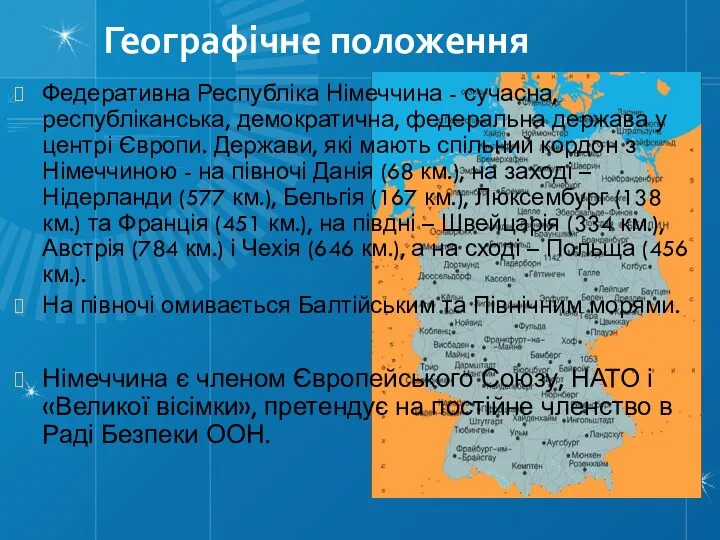 Федеративна Республіка Німеччина - сучасна, республіканська, демократична, федеральна держава у