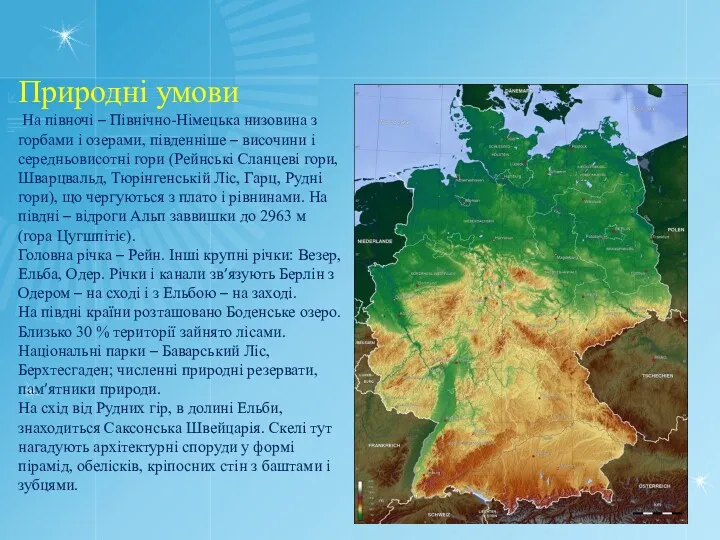 Природні умови На півночі – Північно-Німецька низовина з горбами і