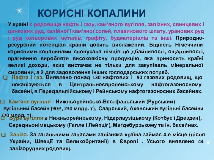 КОРИСНІ КОПАЛИНИ Кам’яне вугілля – Нижньорейнсько-Вестфальський (Рурський) вугільний басейн (90%,