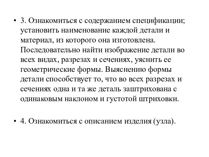 3. Ознакомиться с содержанием спецификации; установить наименование каждой детали и