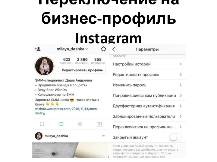 Переключение на бизнес-профиль Instagram