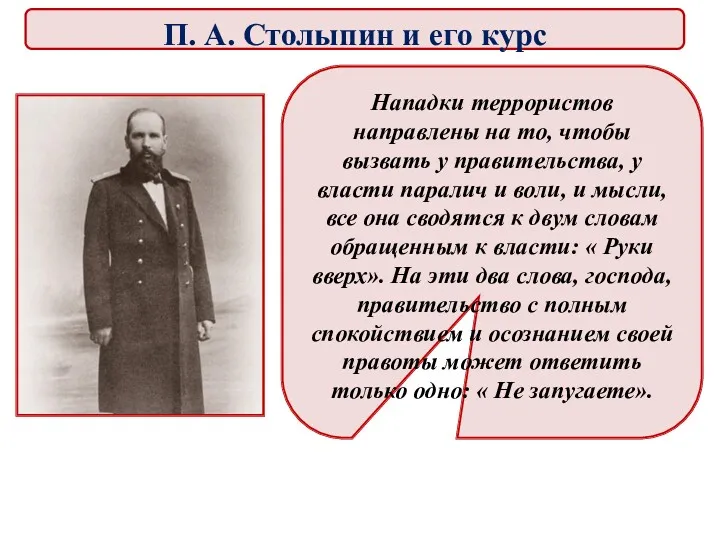 Нападки террористов направлены на то, чтобы вызвать у правительства, у власти паралич и