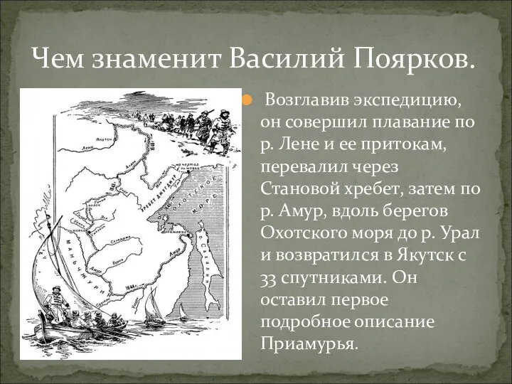 Возглавив экспедицию, он совершил плавание по р. Лене и ее