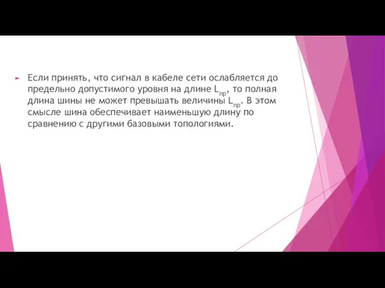 Если принять, что сигнал в кабеле сети ослабляется до предельно