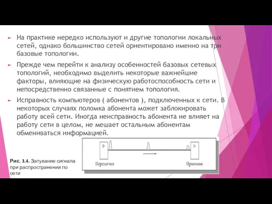 На практике нередко используют и другие топологии локальных сетей, однако