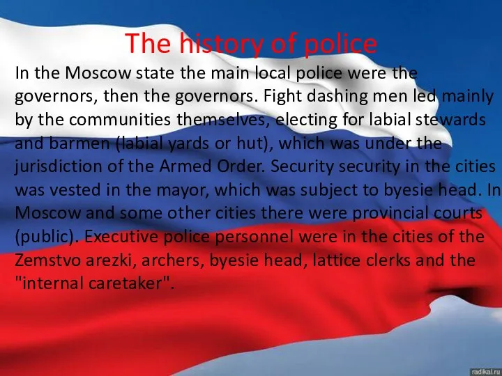 The history of police In the Moscow state the main