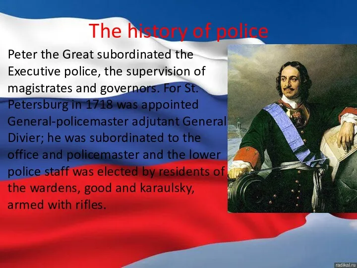 The history of police Peter the Great subordinated the Executive
