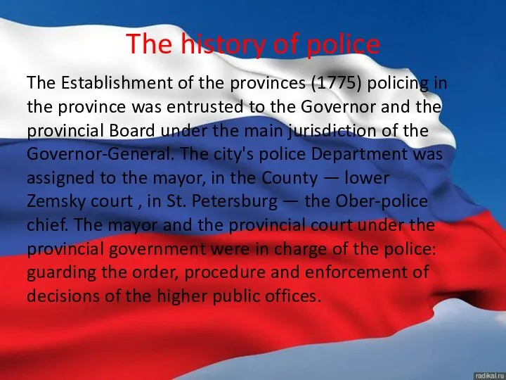 The history of police The Establishment of the provinces (1775)