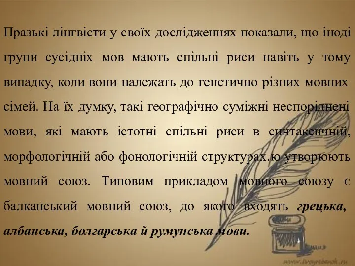 Празькі лінгвісти у своїх дослідженнях показали, що іноді групи сусідніх