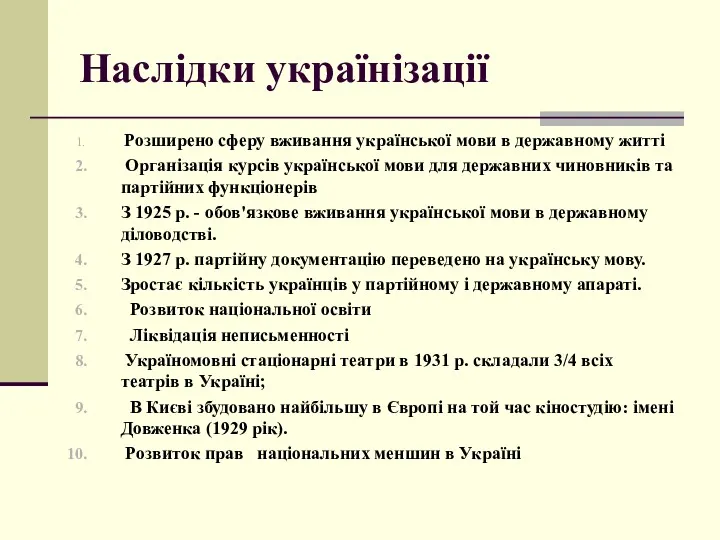 Розширено сферу вживання української мови в державному житті Організація курсів