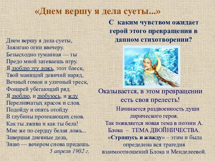 «Днем вершу я дела суеты...» Днем вершу я дела суеты,