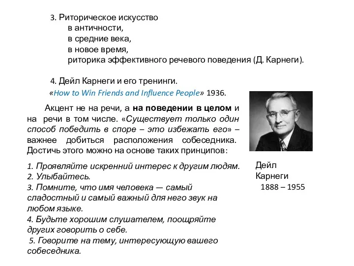 3. Риторическое искусство в античности, в средние века, в новое