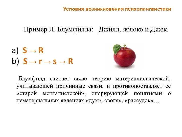 Пример Л. Блумфилда: Джилл, яблоко и Джек. a) S →