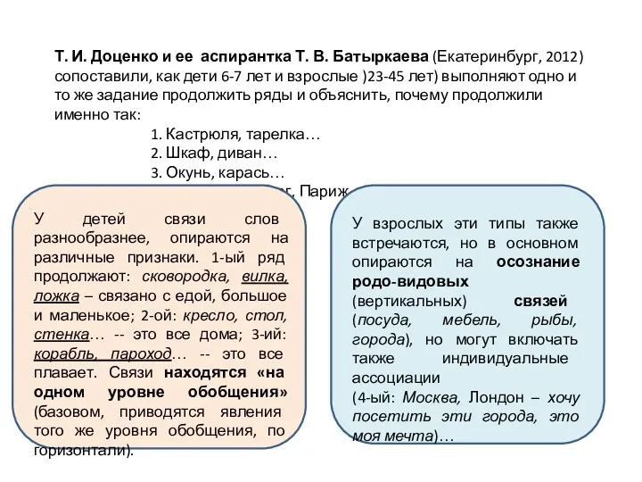 Т. И. Доценко и ее аспирантка Т. В. Батыркаева (Екатеринбург,