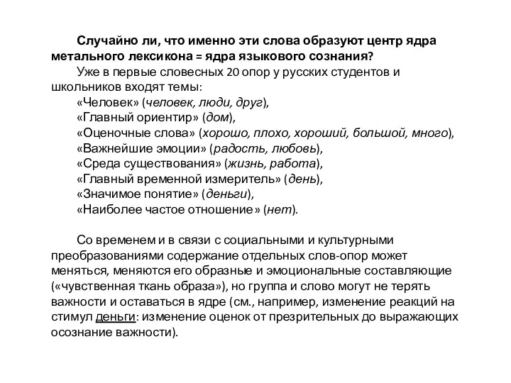 Случайно ли, что именно эти слова образуют центр ядра метального