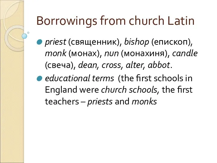 Borrowings from church Latin priest (священник), bishop (епископ), monk (монах),