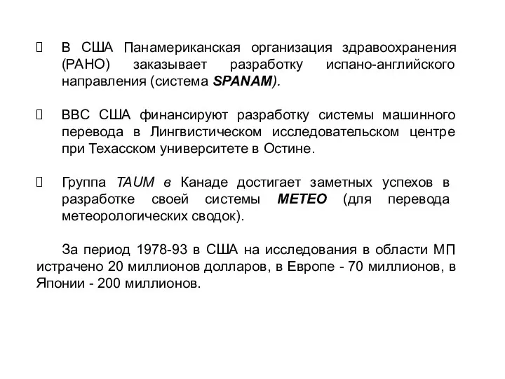 В США Панамериканская организация здравоохранения (РАНО) заказывает разработку испано-английского направления