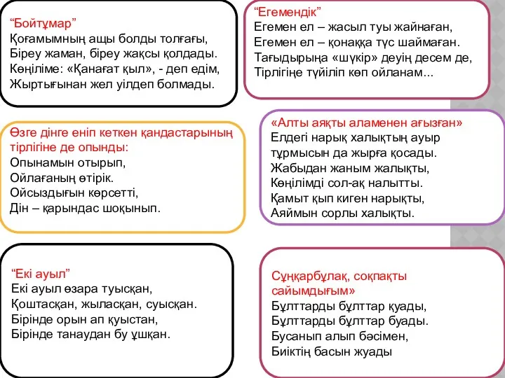 «Алты аяқты аламенен ағызған» Елдегі нарық халықтың ауыр тұрмысын да жырға қосады. Жабыдан