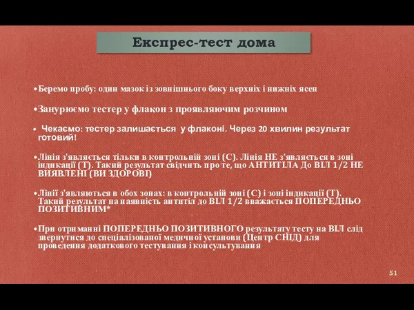 Беремо пробу: один мазок із зовнішнього боку верхніх і нижніх