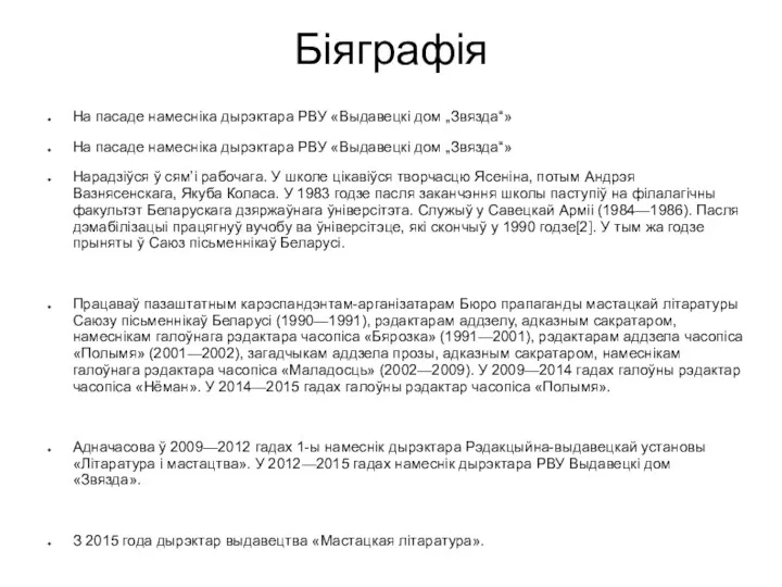 Біяграфія На пасаде намесніка дырэктара РВУ «Выдавецкі дом „Звязда“» На