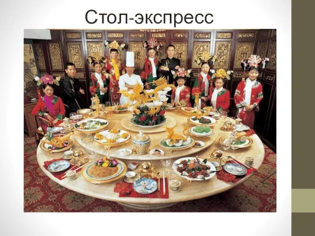 Стол-экспресс