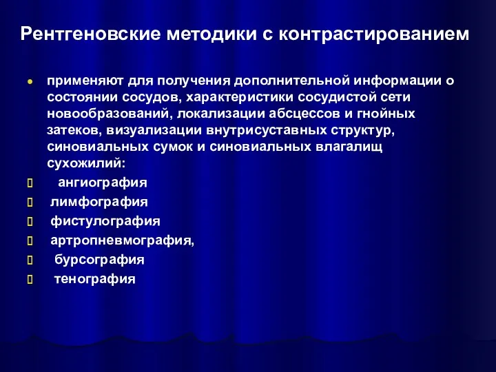 применяют для получения дополнительной информации о состоянии сосудов, характеристики сосудистой