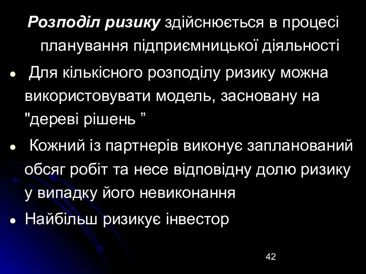 Розподіл ризику здійснюється в процесі планування підприємницької діяльності Для кількісного розподілу ризику можна