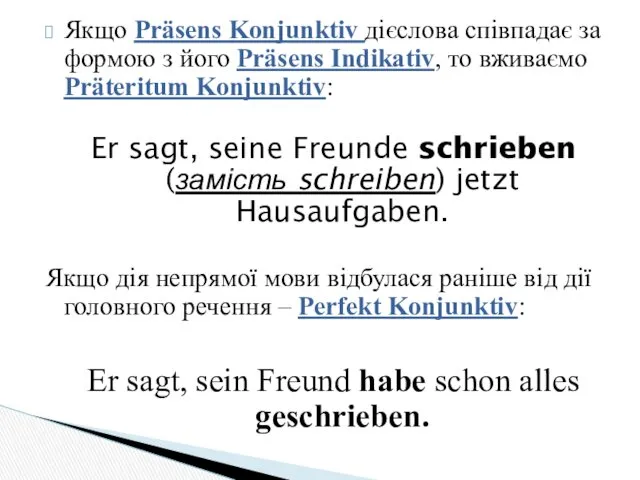 Якщо Präsens Konjunktiv дієслова співпадає за формою з його Präsens
