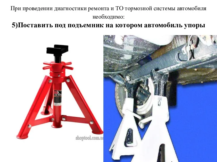 При проведении диагностики ремонта и ТО тормозной системы автомобиля необходимо: