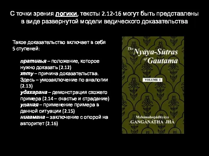 С точки зрения логики, тексты 2.12-16 могут быть представлены в виде развернутой модели