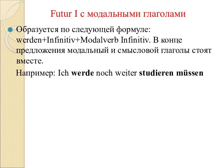 Futur I с модальными глаголами Образуется по следующей формуле: werden+Infinitiv+Modalverb