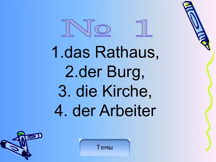 das Rathaus, der Burg, die Kirche, der Arbeiter № 1