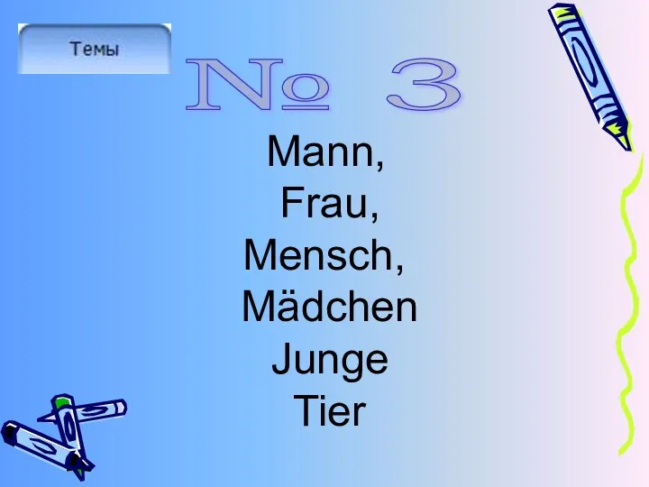 Mann, Frau, Mensch, Mädchen Junge Tier № 3