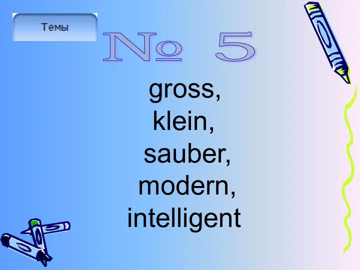 gross, klein, sauber, modern, intelligent № 5