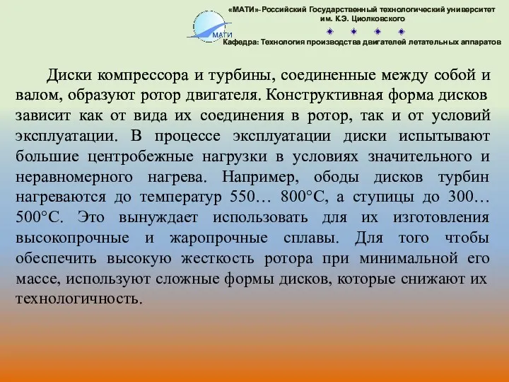 Диски компрессора и турбины, соединенные между собой и валом, образуют