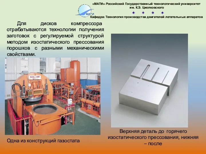 Верхняя деталь до горячего изостатического прессования, нижняя – после Одна