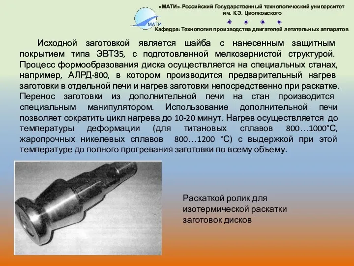 Исходной заготовкой является шайба с нанесенным защитным покрытием типа ЭВТЗ5,