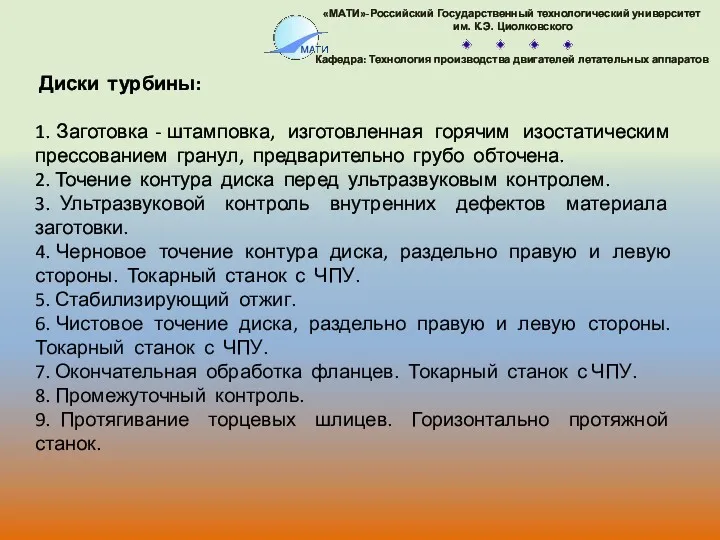 Диски турбины: 1. Заготовка - штамповка, изготовленная горячим изостатическим прессованием