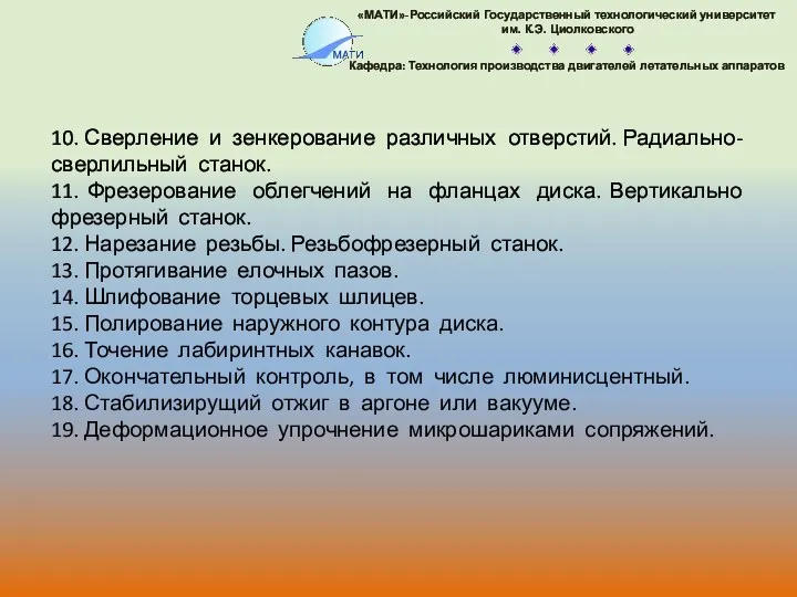 10. Сверление и зенкерование различных отверстий. Радиально- сверлильный станок. 11.