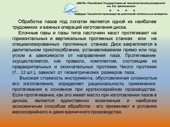 Обработка пазов под лопатки является одной из наиболее трудоемких и