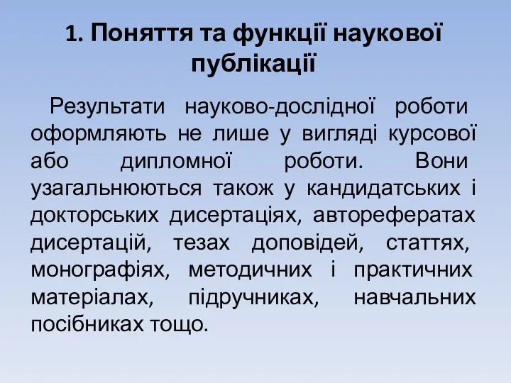 1. Поняття та функції наукової публікації Результати науково-дослідної роботи оформляють