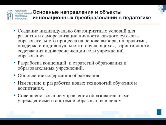 Создание индивидуально благоприятных условий для развития и самореализации личности каждого субъекта образовательного процесса